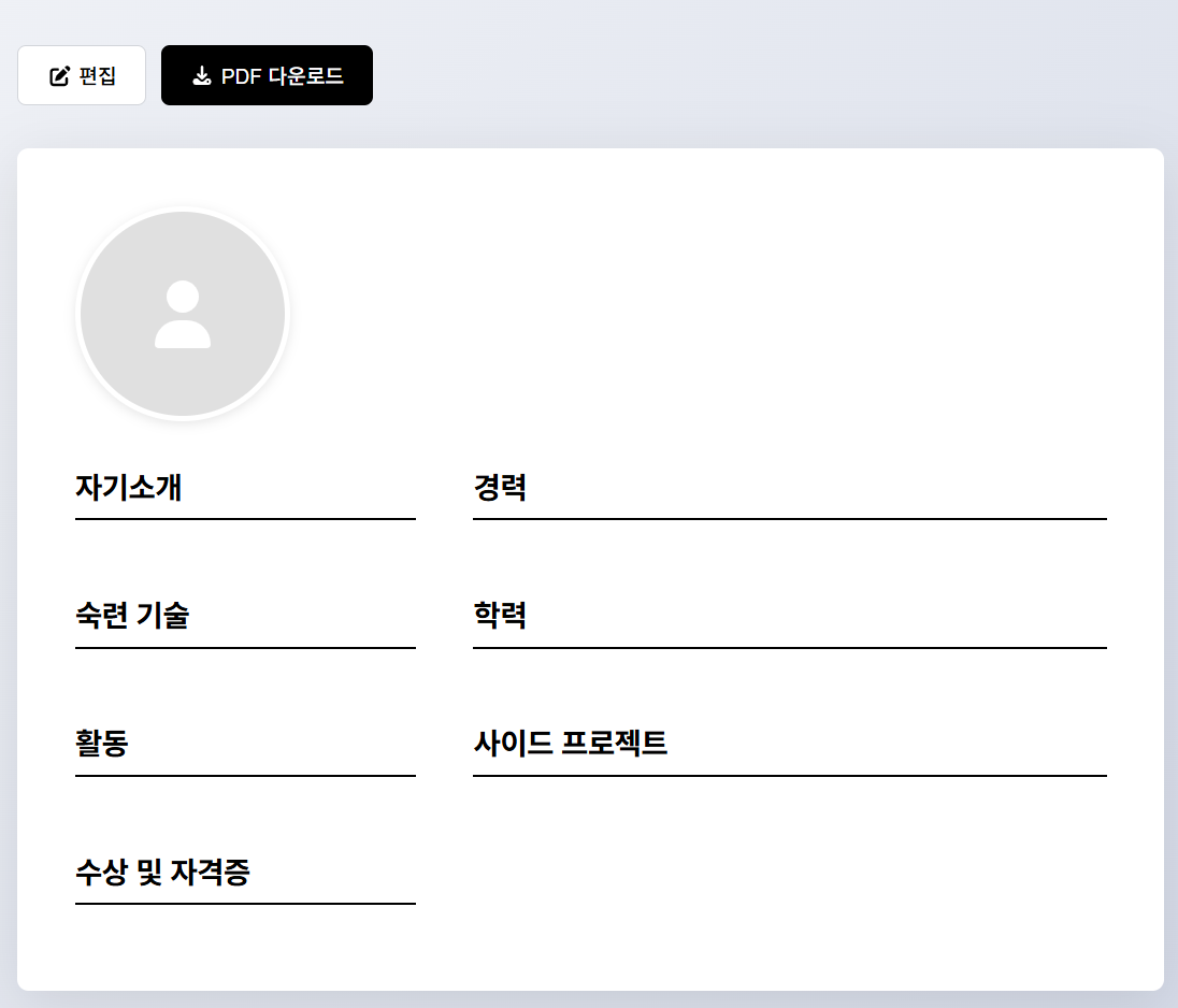 이력서